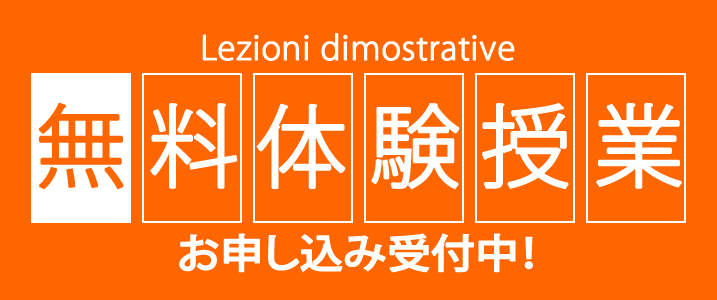 無料体験ショートレッスン