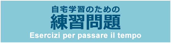 自宅学習のための練習問題